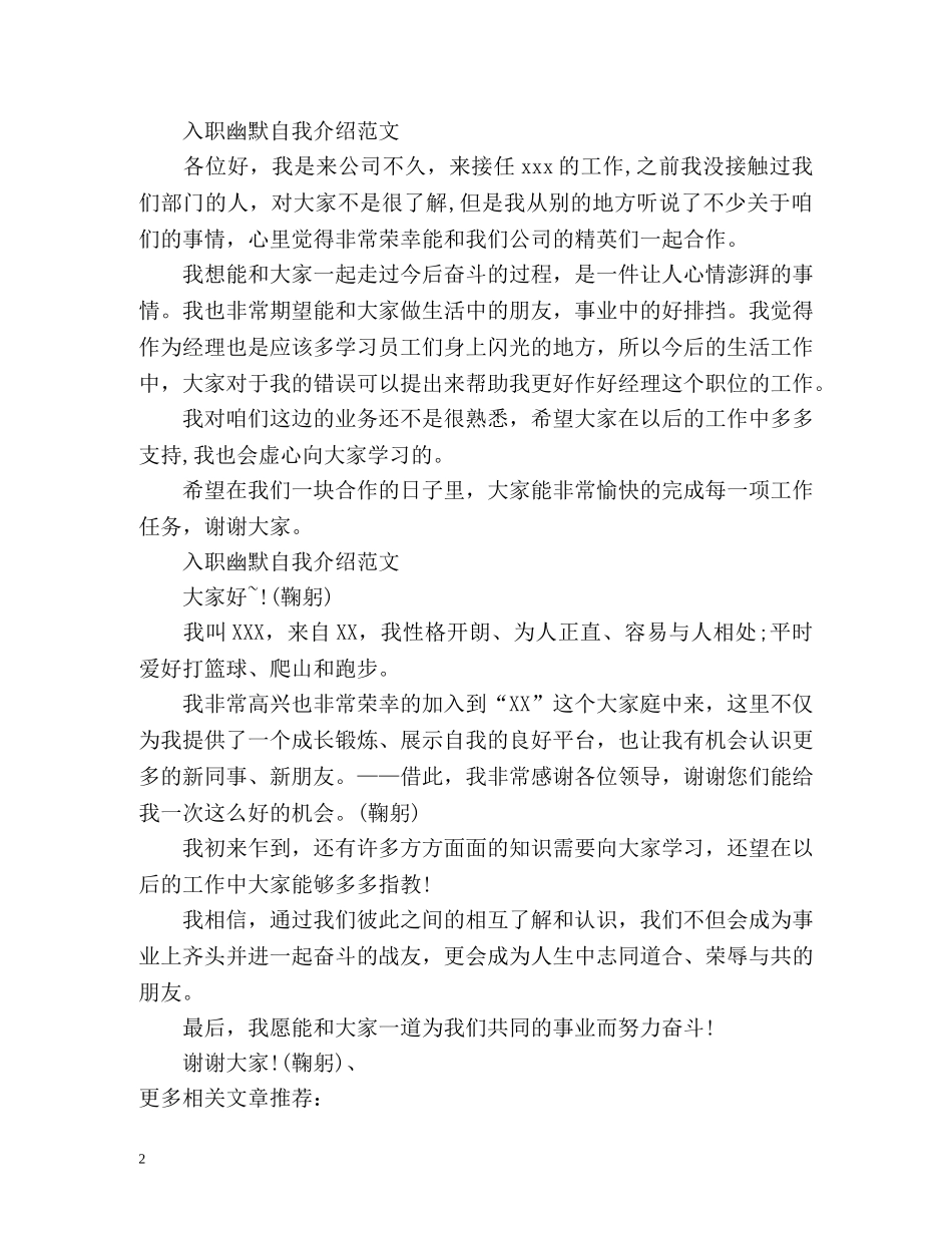 入职幽默自我介绍 _第2页