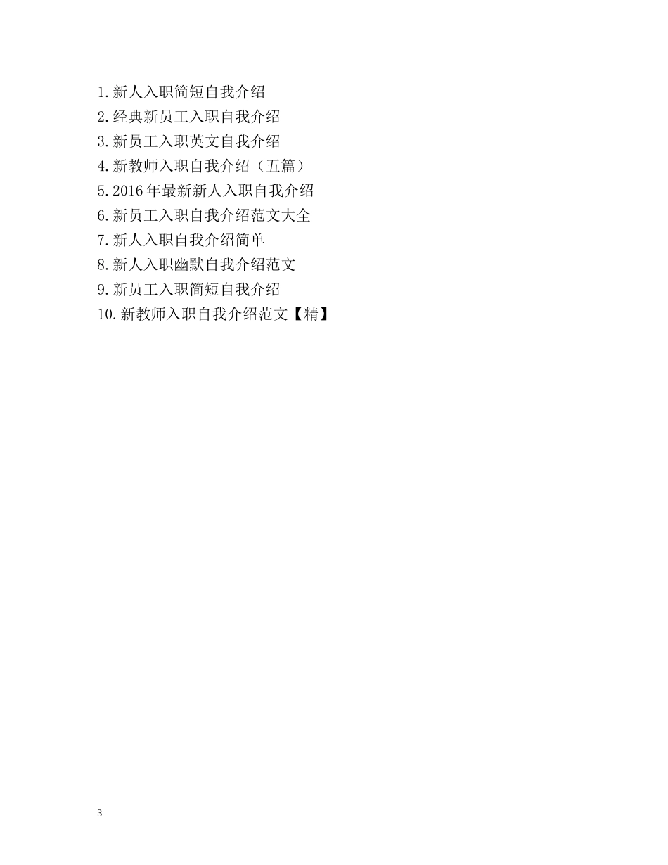 入职幽默自我介绍 _第3页