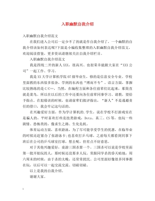 入职幽默自我介绍 