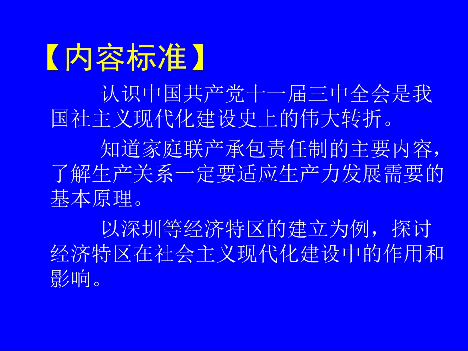 第11课伟大的历史转折讲义_第2页