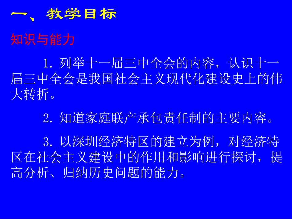 第11课伟大的历史转折讲义_第3页