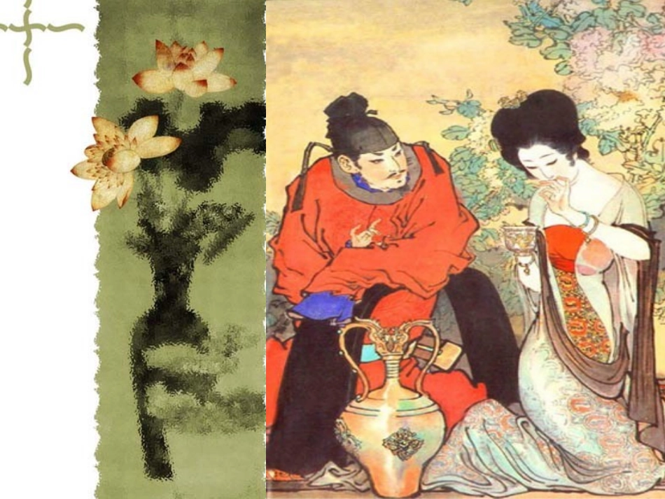 长恨歌课件大刘_第2页