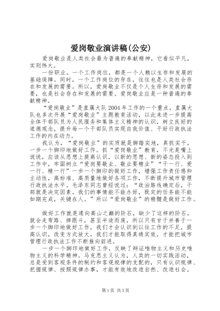 爱岗敬业演讲稿范文(公安) (2)