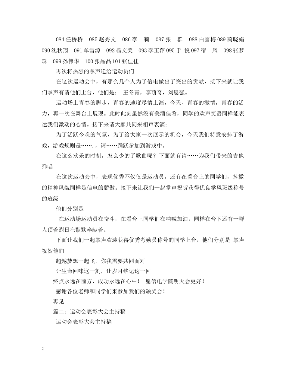运动会运动员表彰主持词 _第2页