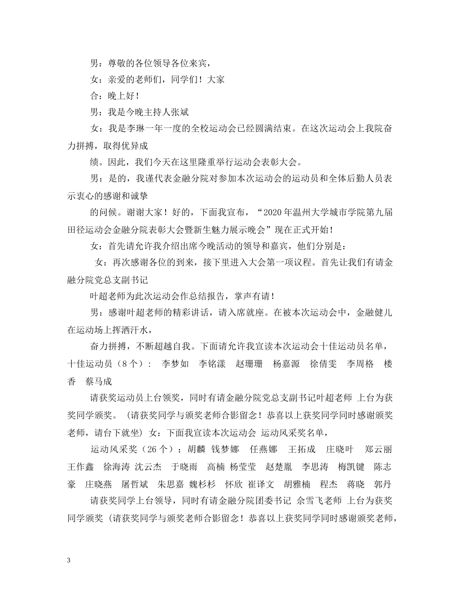 运动会运动员表彰主持词 _第3页