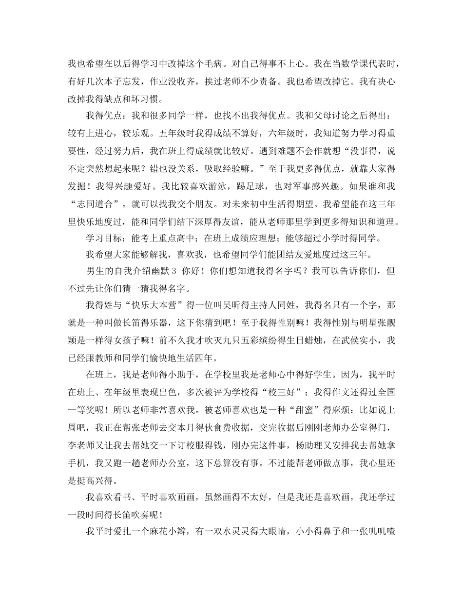 男生的自我介绍幽默8篇 _第2页