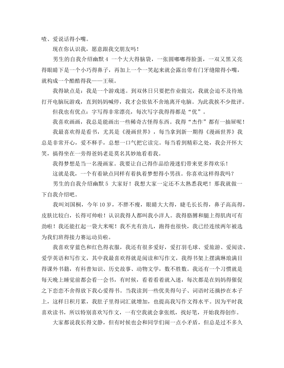 男生的自我介绍幽默8篇 _第3页