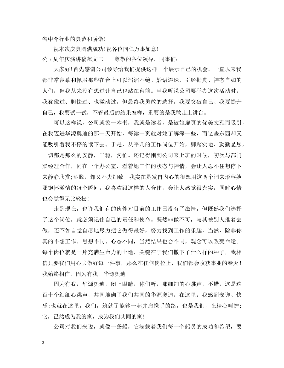 公司周年庆演讲稿范文 _第2页