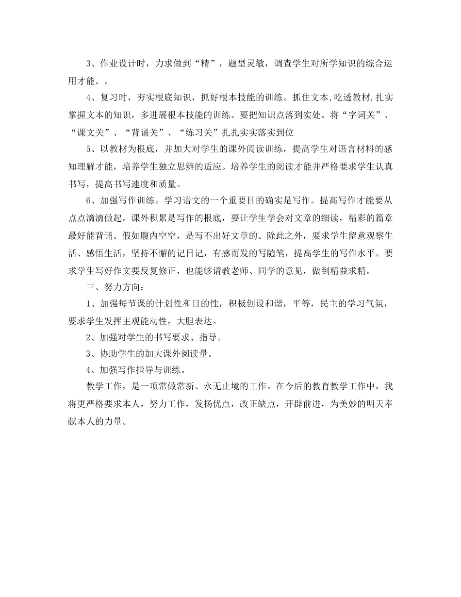 教学工作参考总结-七年级语文下册教学工作参考总结 _第2页