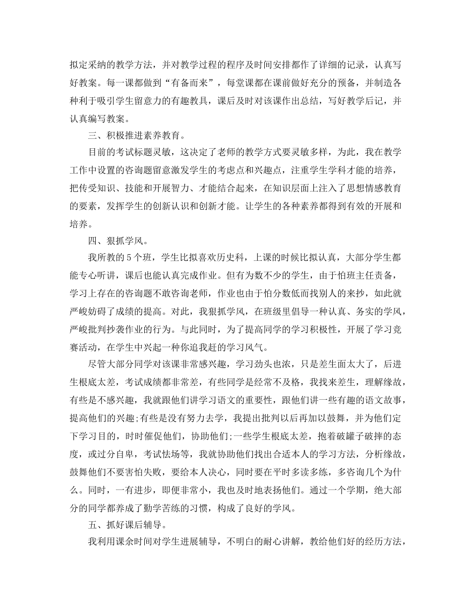 教学工作参考总结-2024-2024学期末教学工作参考总结 _第3页