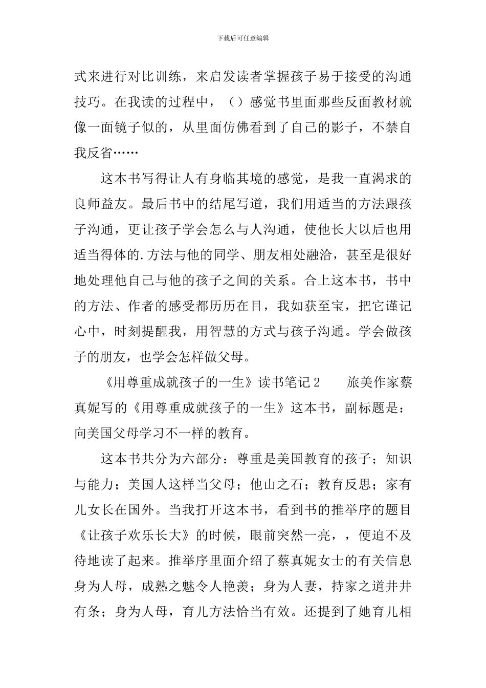 《用尊重成就孩子的一生》读书笔记_第2页