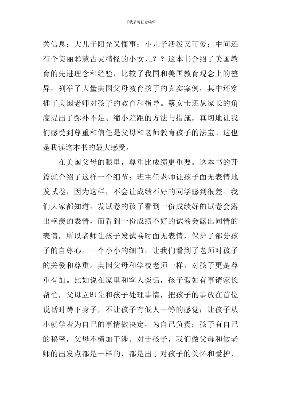 《用尊重成就孩子的一生》读书笔记_第3页