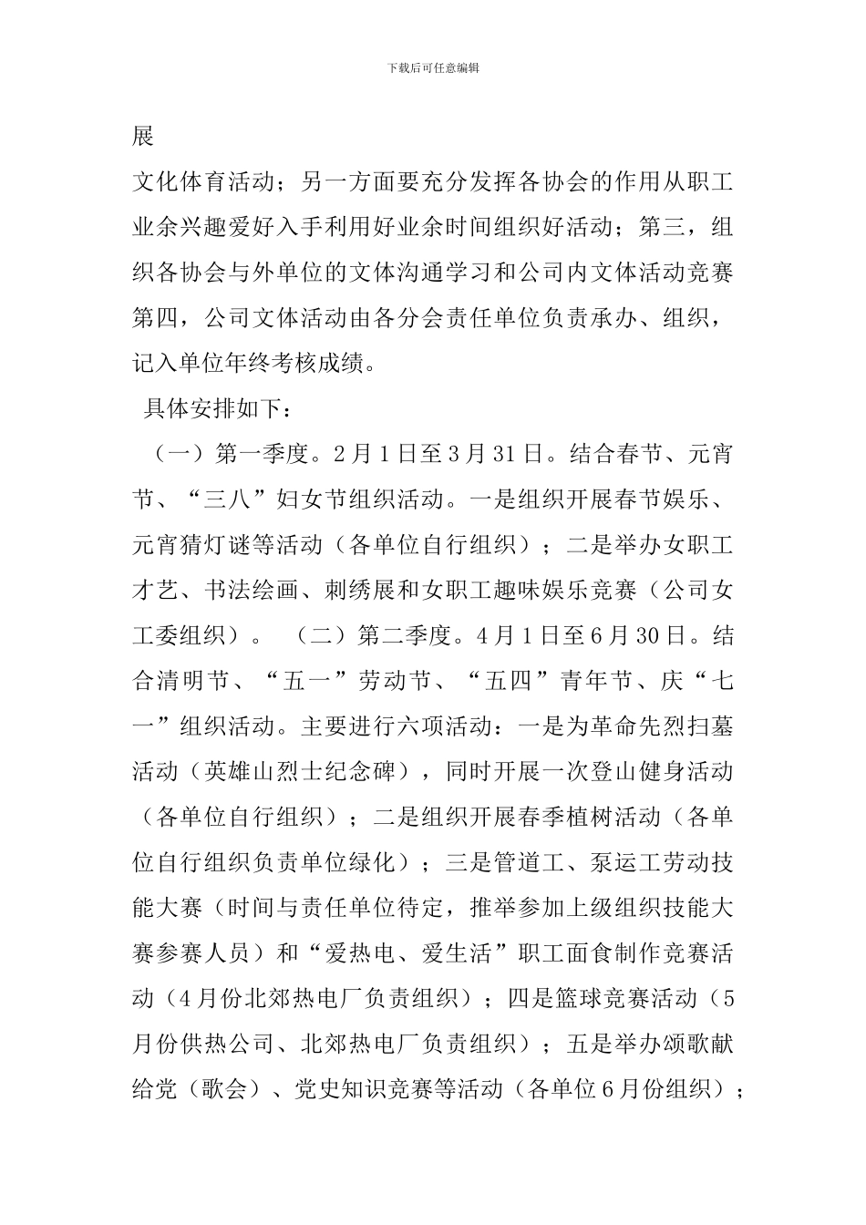机关文体活动实施方案_第2页