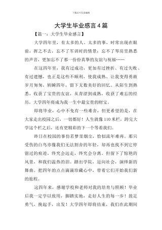 大学生毕业感言4篇