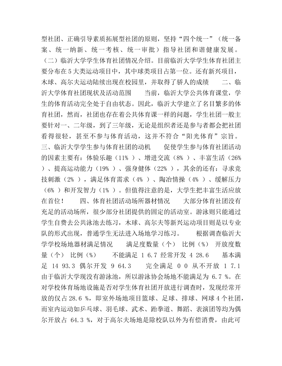 委托书-临沂大学学生体育社团发展现状及经济财务分析 _第2页