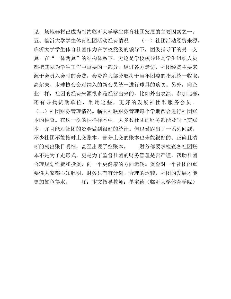 委托书-临沂大学学生体育社团发展现状及经济财务分析 _第3页