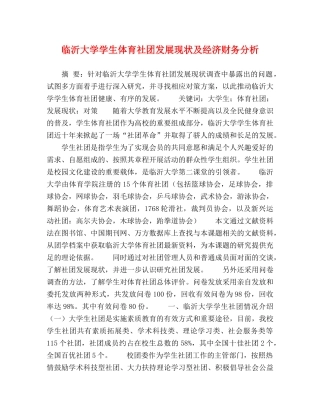 委托书-临沂大学学生体育社团发展现状及经济财务分析 