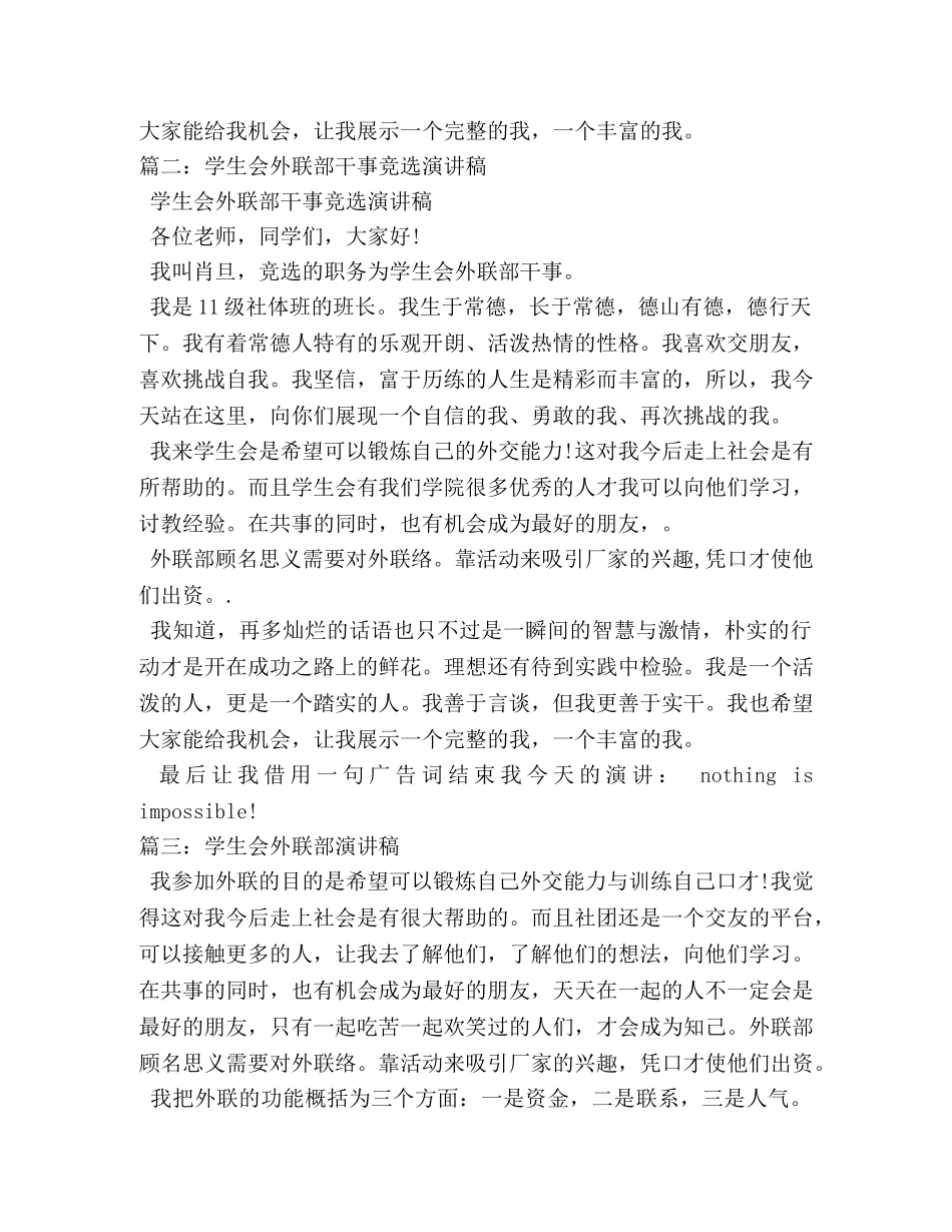 学生会外联部演讲稿2 _第2页