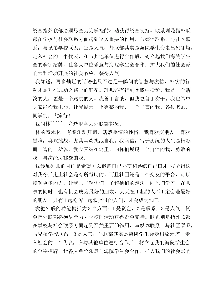 学生会外联部演讲稿2 _第3页