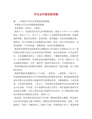 学生会外联部演讲稿2 