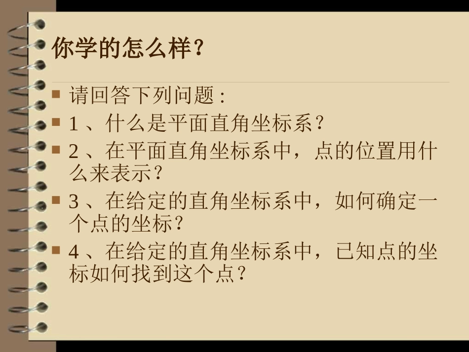 平面直角坐标系 (3)_第2页