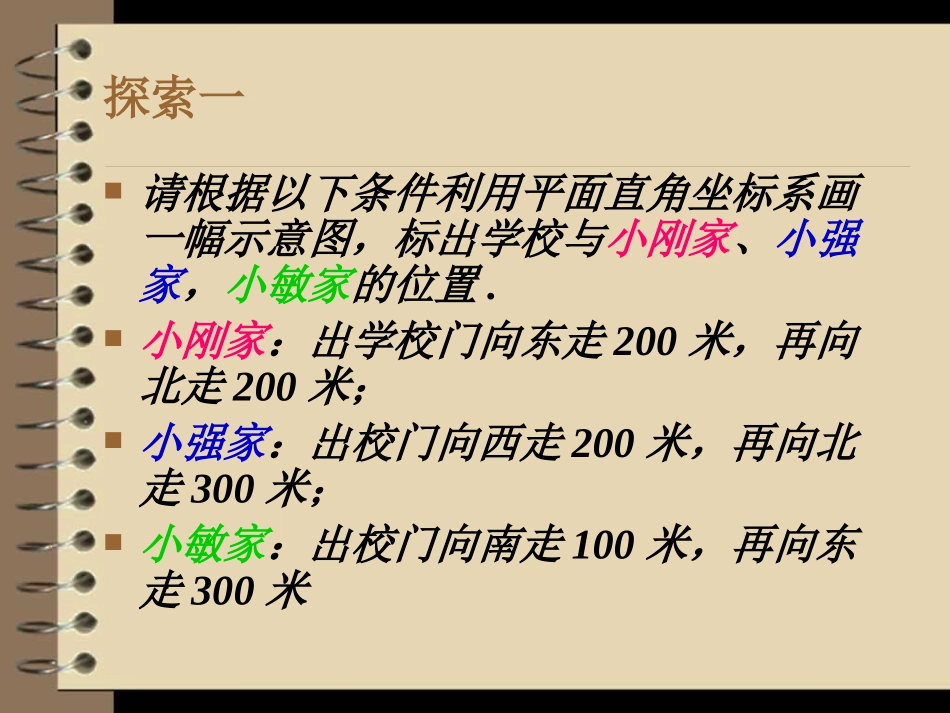 平面直角坐标系 (3)_第3页