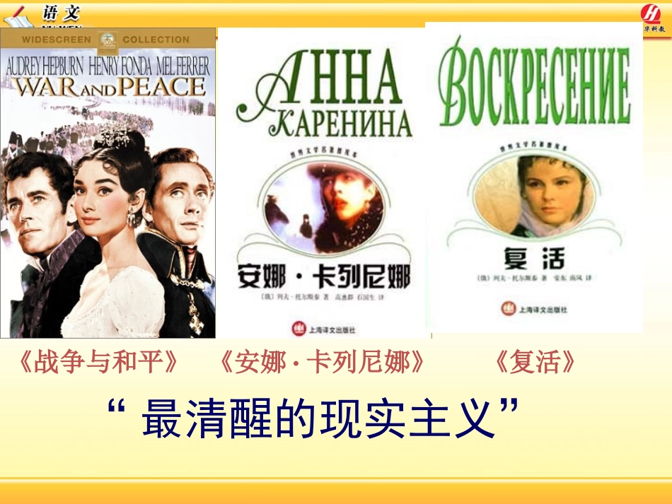 列夫托尔斯泰-PPT_第2页