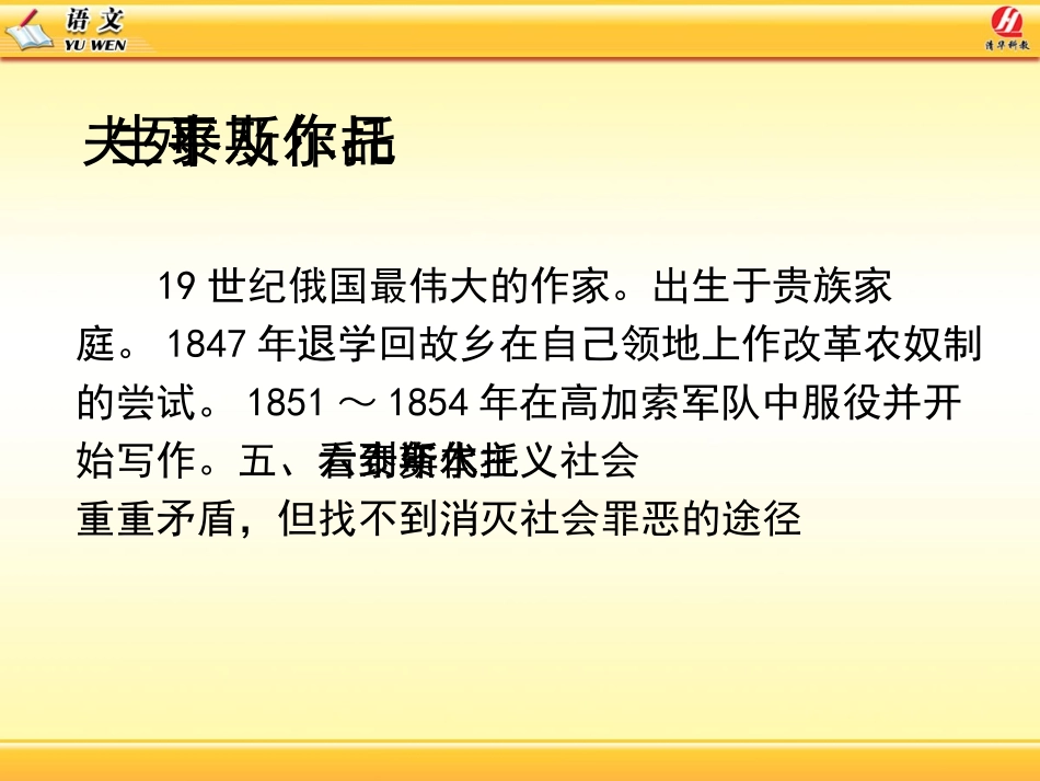 列夫托尔斯泰-PPT_第3页