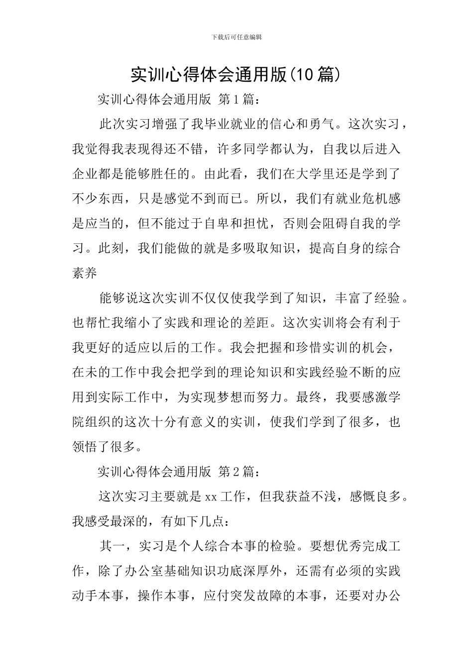 实训心得体会通用版_第1页