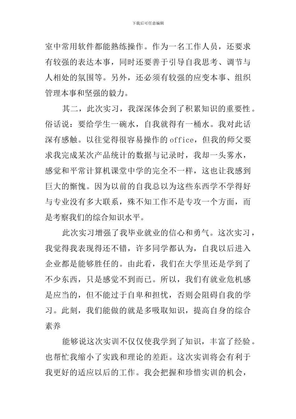 实训心得体会通用版_第2页