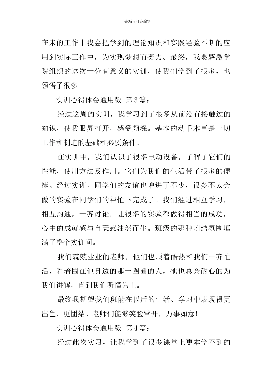 实训心得体会通用版_第3页