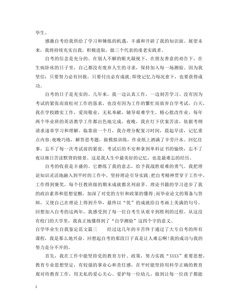 自学毕业生自我鉴定范文 _第2页
