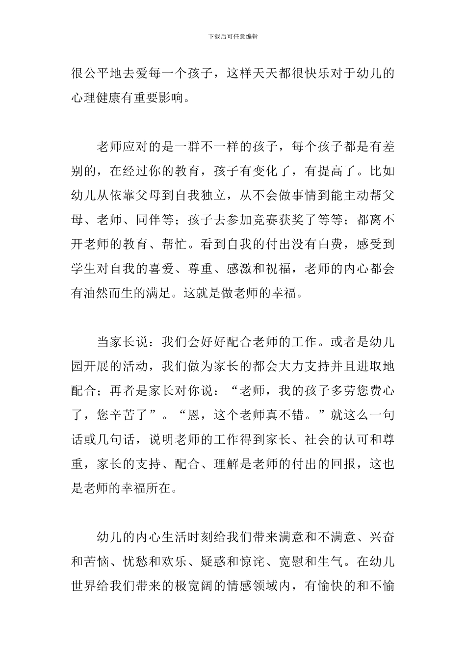 幼儿园师德师风演讲比赛稿3篇_第2页