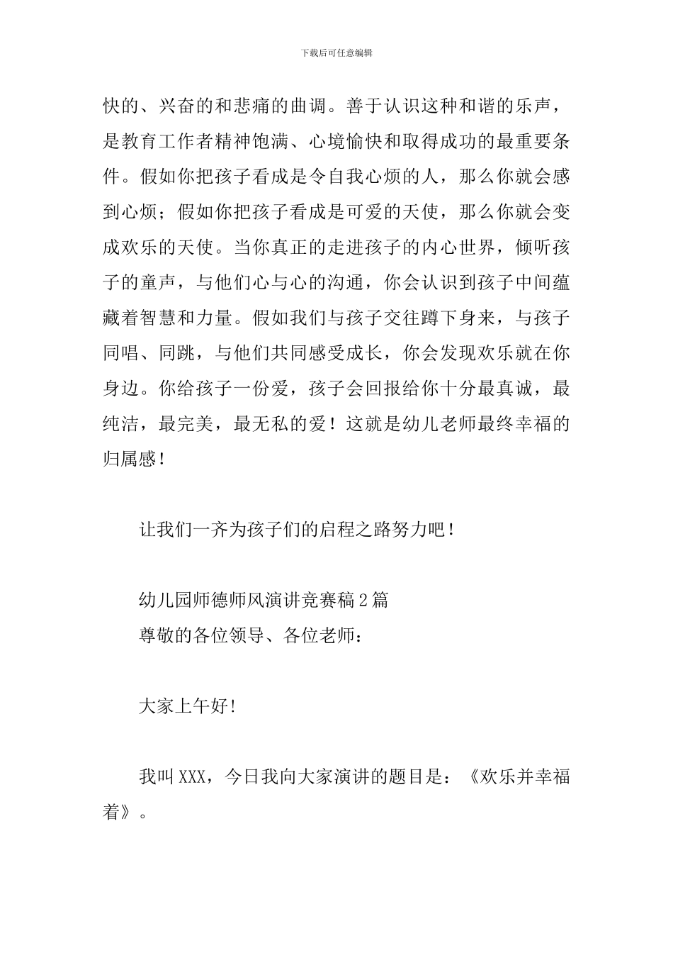 幼儿园师德师风演讲比赛稿3篇_第3页