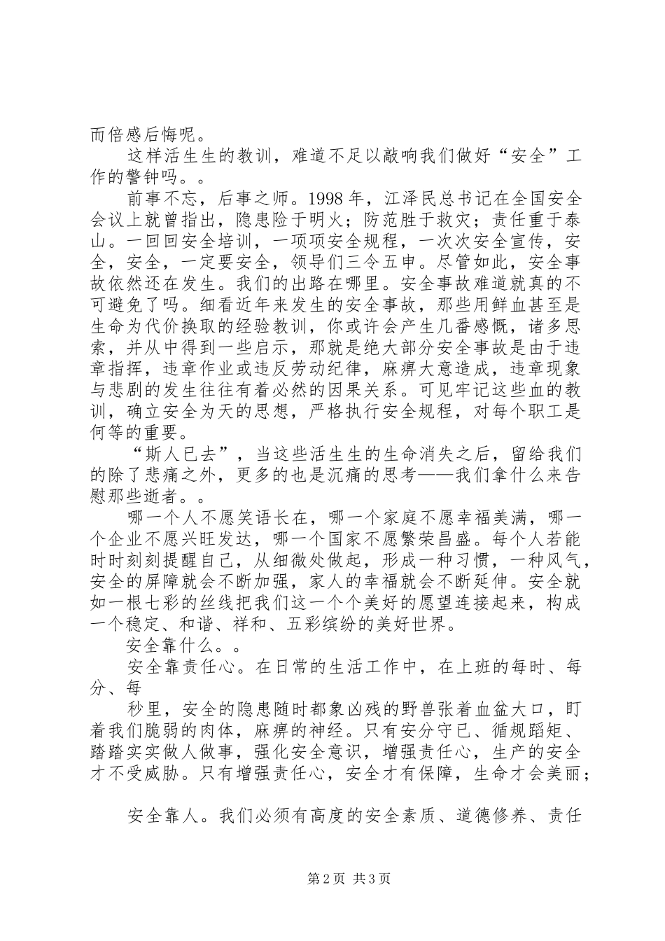 《珍爱生命安全在我心中》演讲致辞范文_第2页