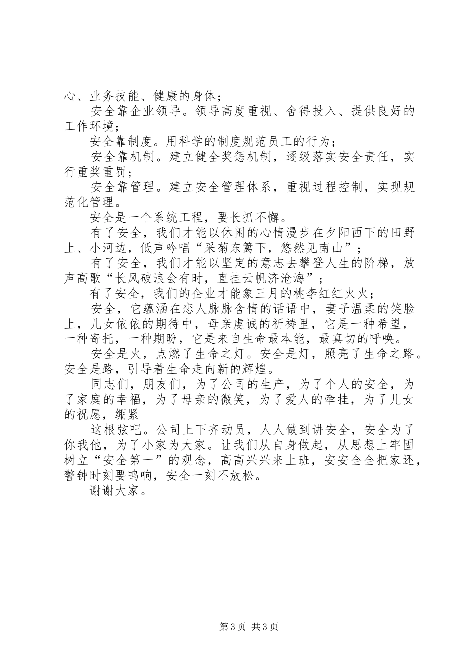 《珍爱生命安全在我心中》演讲致辞范文_第3页