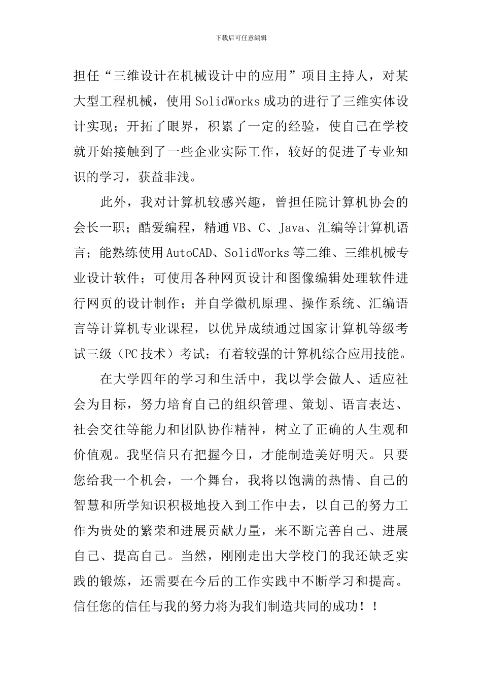 机电专业毕业生自我鉴定范文_第2页