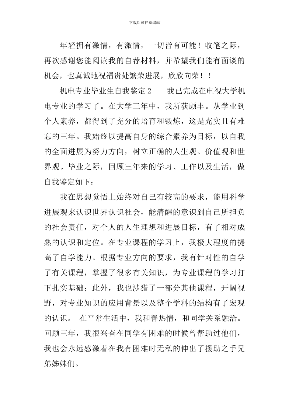 机电专业毕业生自我鉴定范文_第3页