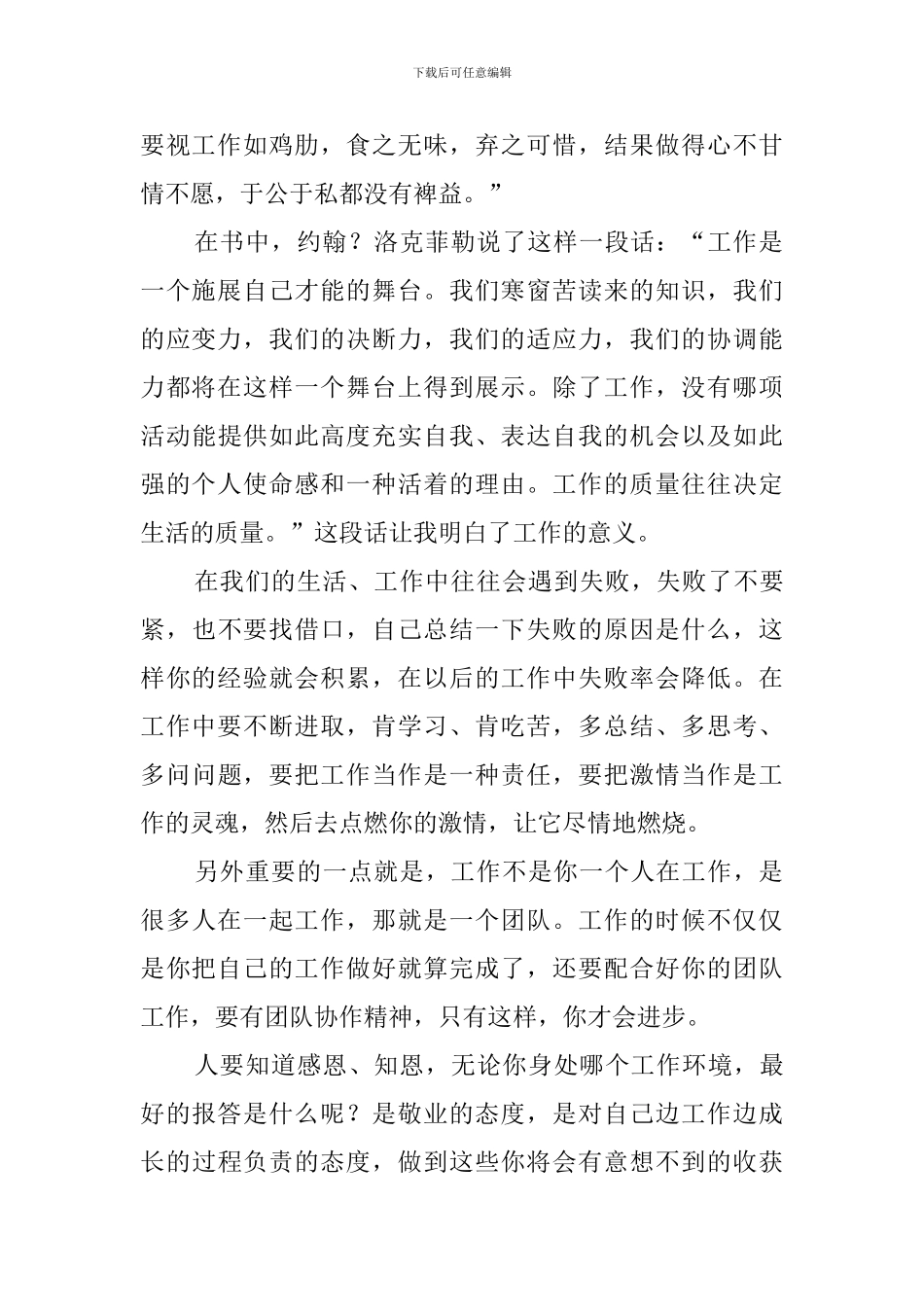 《你在为谁工作》之读后感1000字_第2页