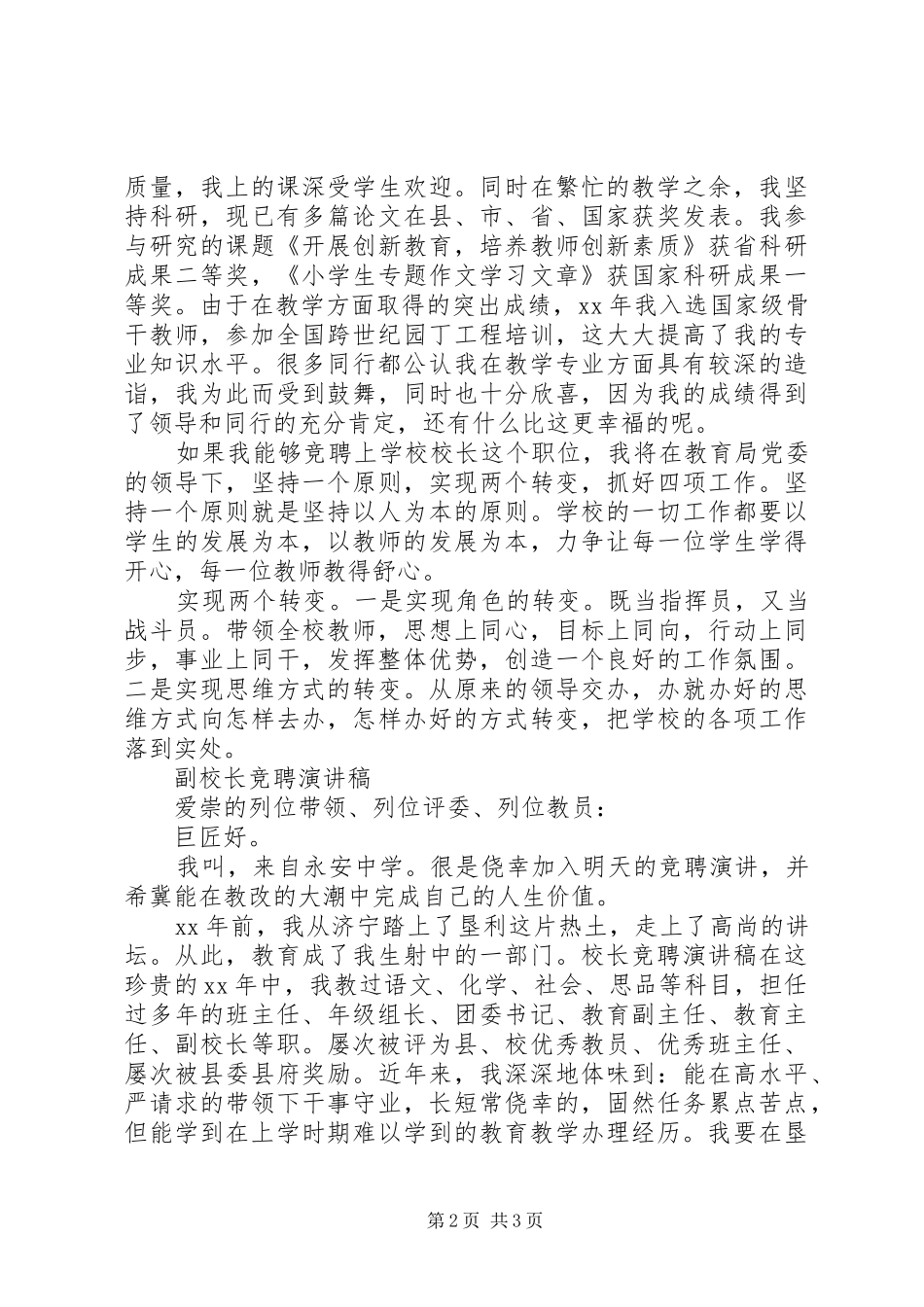 20XX年校长竞聘演讲_第2页