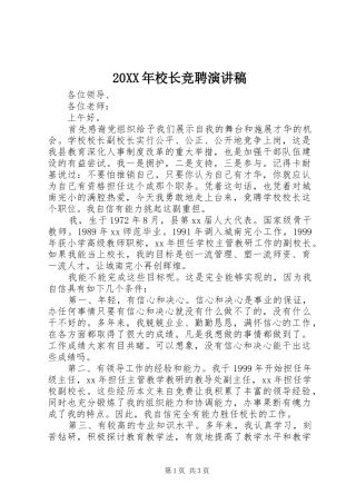 20XX年校长竞聘演讲