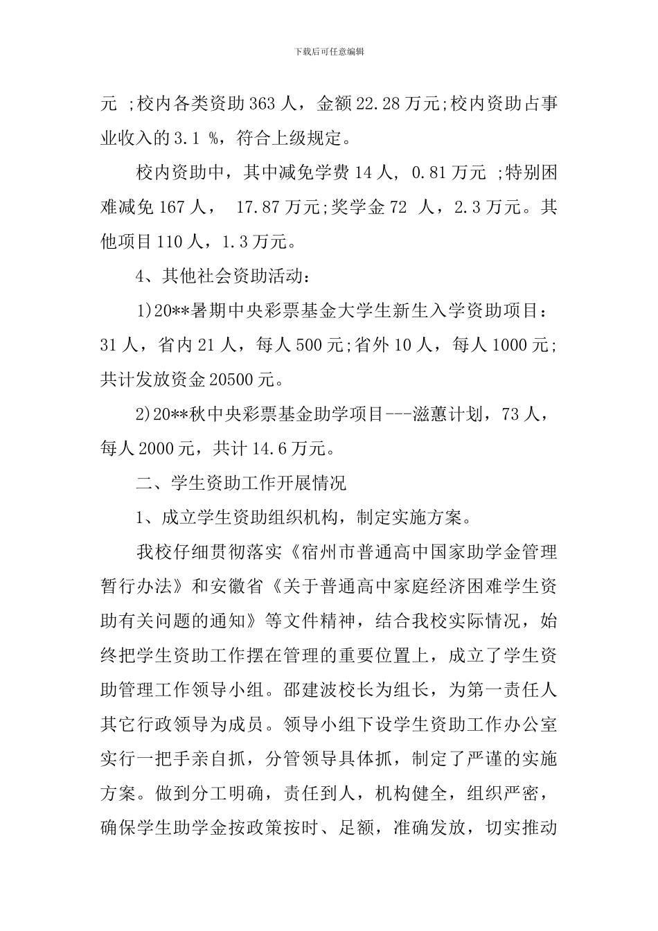 秋期小学资助工作总结_第2页