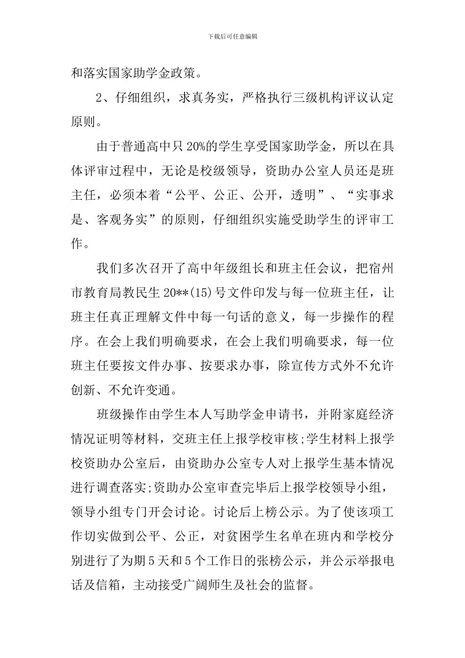 秋期小学资助工作总结_第3页