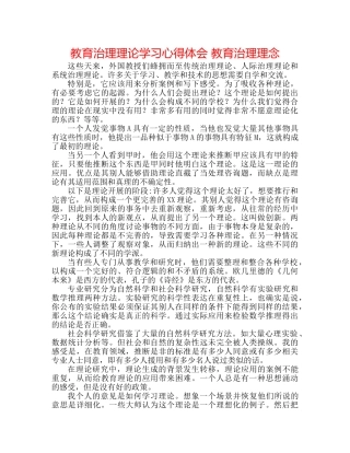 教育管理理论学习心得体会 教育管理理念 