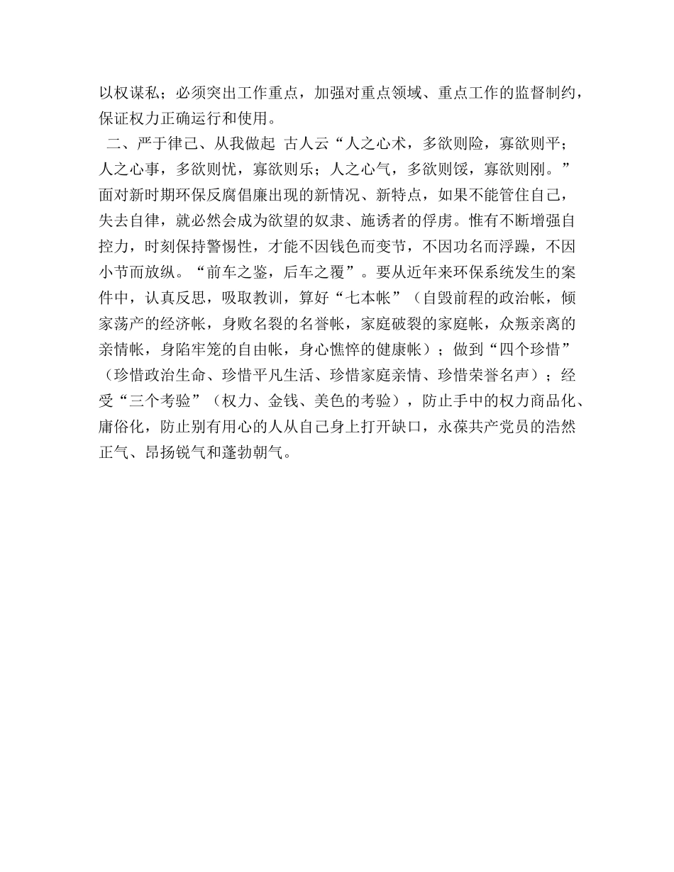 环保工作人员自我剖析材料 _第2页