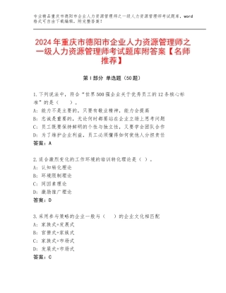 2024年重庆市德阳市企业人力资源管理师之一级人力资源管理师考试题库附答案【名师推荐】