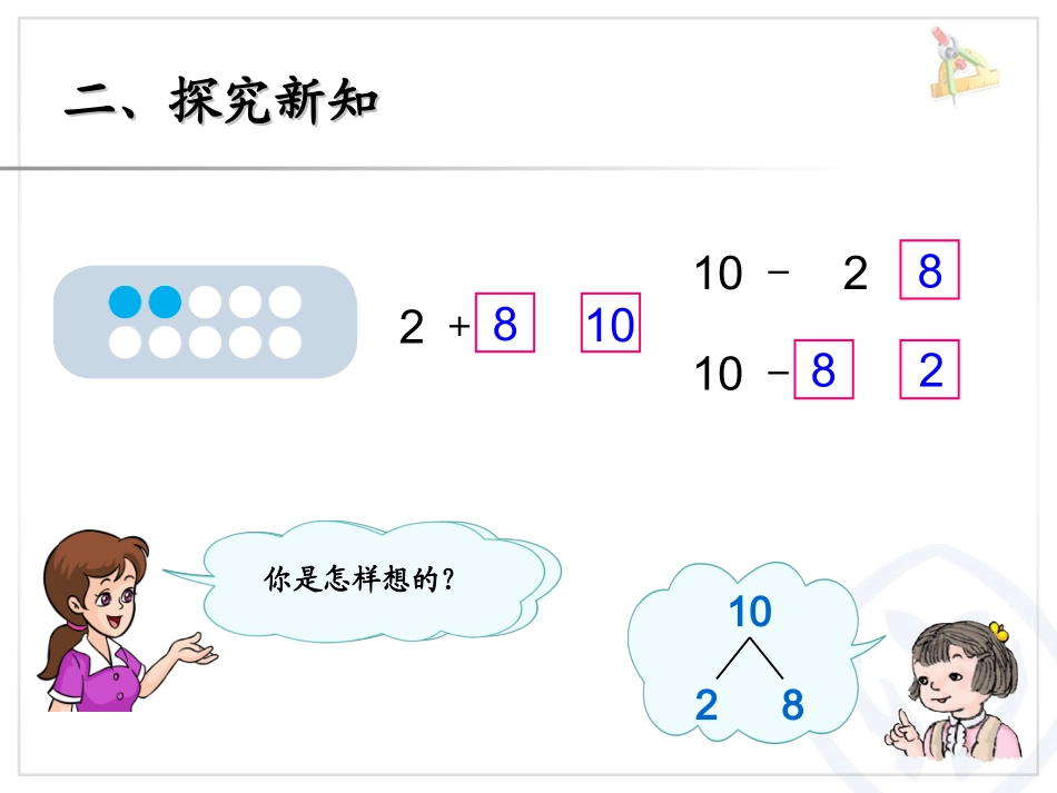 第5单元—10的加减法_第3页