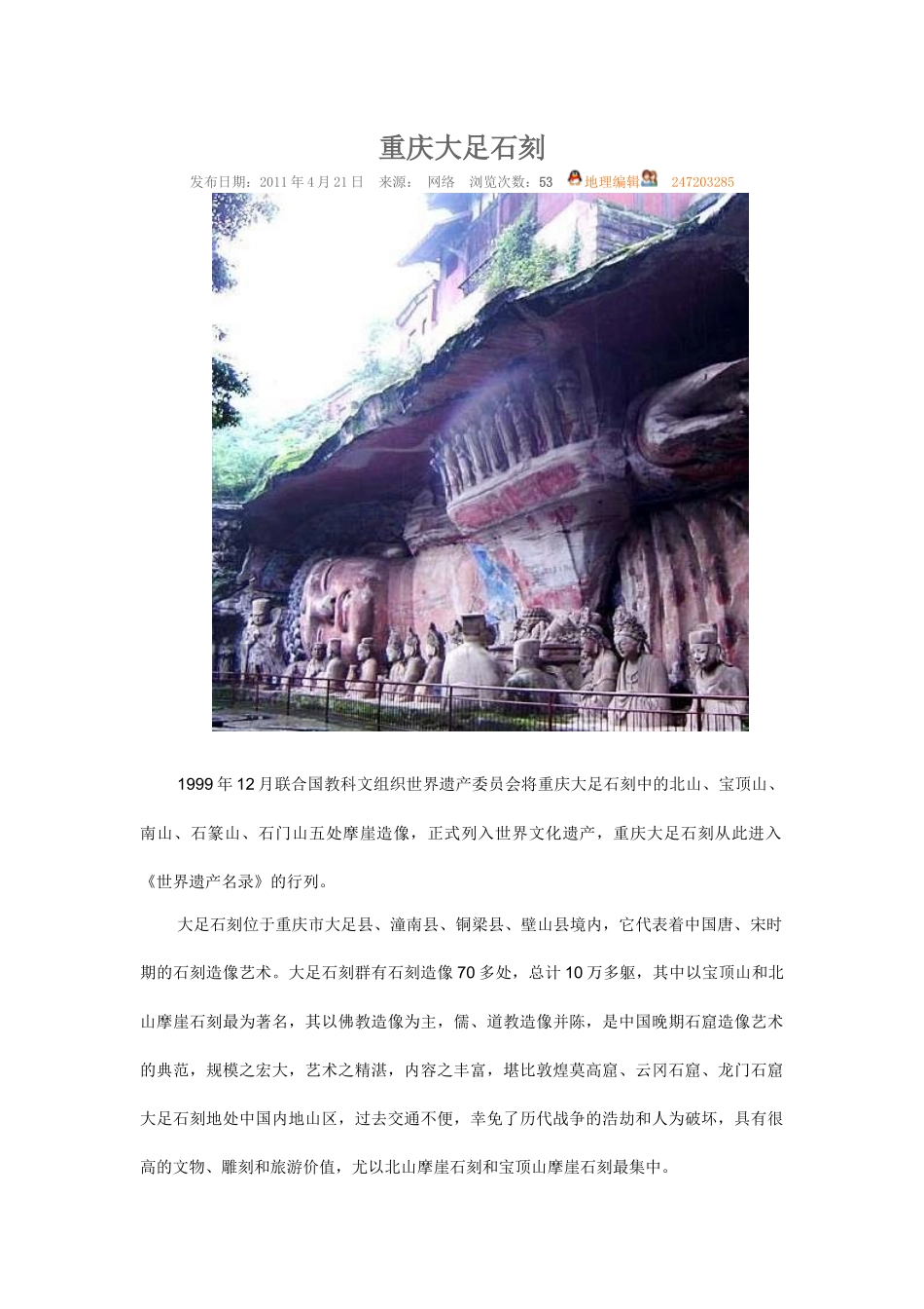 重庆大足石刻_第1页