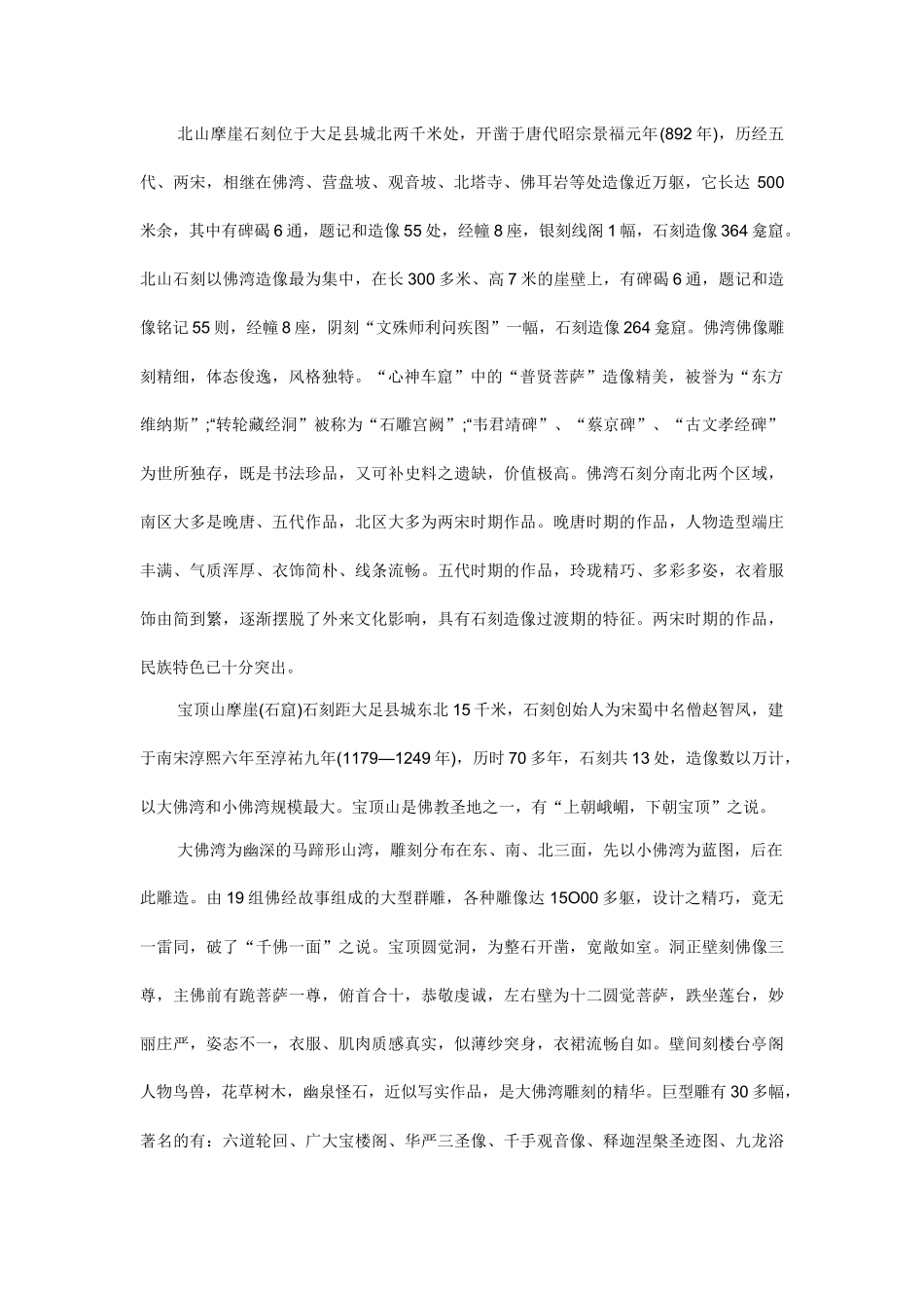 重庆大足石刻_第2页
