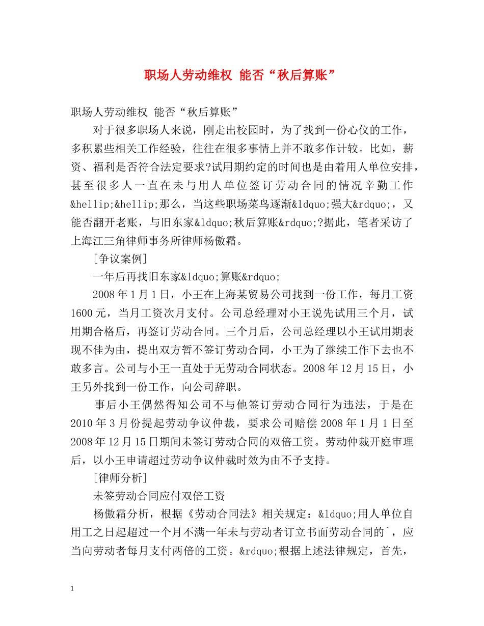 职场人劳动维权 能否“秋后算账” _第1页